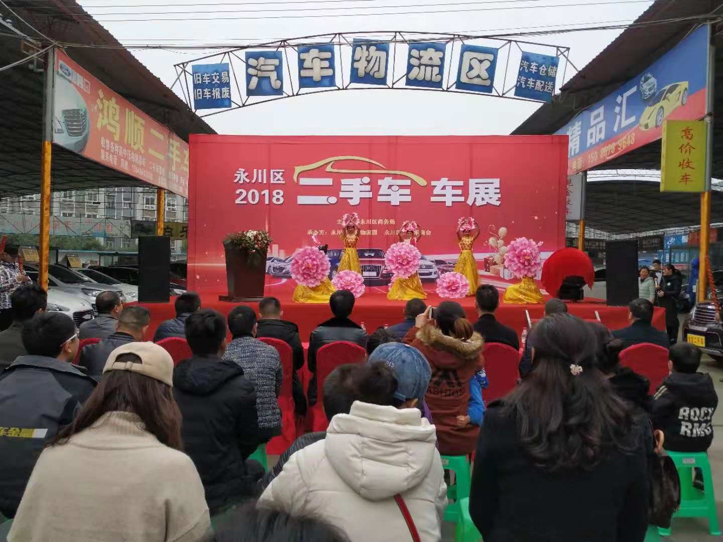 永川区2018二手车车展盛大开启!驾到有礼,低价竞拍.现场燃爆啦!