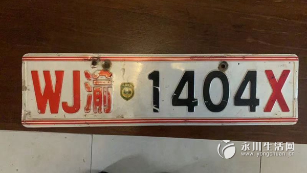 从凤凰湖消防中队行驶至陈食高速收费站路段间,不慎将汽车前车牌遗失